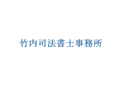 相続登記義務化の影響とは