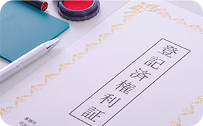 相続登記