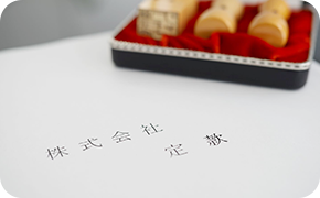 商業登記・事業承継